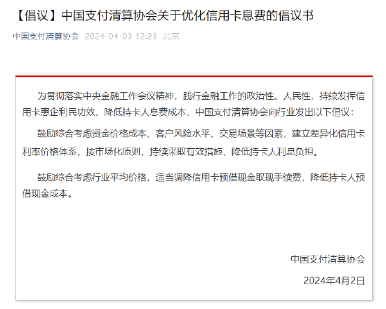 中國(guó)支付清算協(xié)會(huì)倡議優(yōu)化信用卡息費(fèi) 降低持卡人息費(fèi)成本